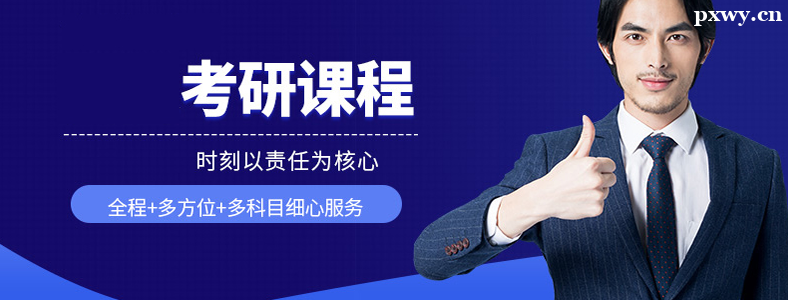 成都考研機構哪家強怎么看