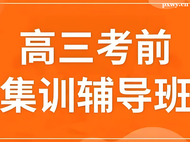高考集訓班是什么時候報名