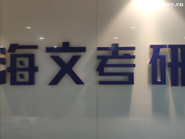 西安考研封閉集訓營