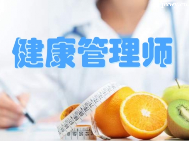 健康管理師考了好不好就業