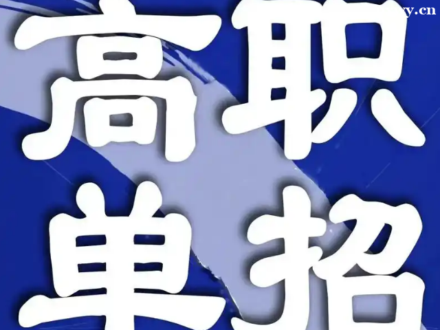 河北高職單招專業(yè)選擇什么好