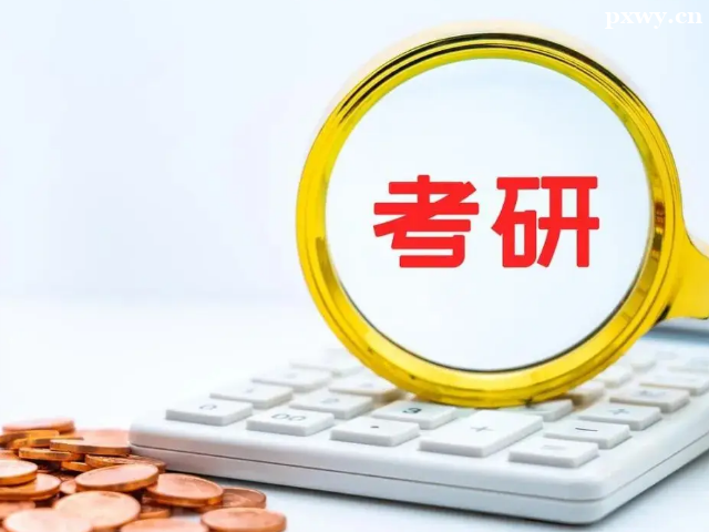 考研一對一輔導培訓班很貴嗎