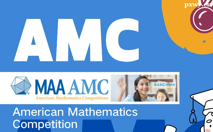 AMC數(shù)學(xué)競賽培訓(xùn)機(jī)構(gòu)哪個好
