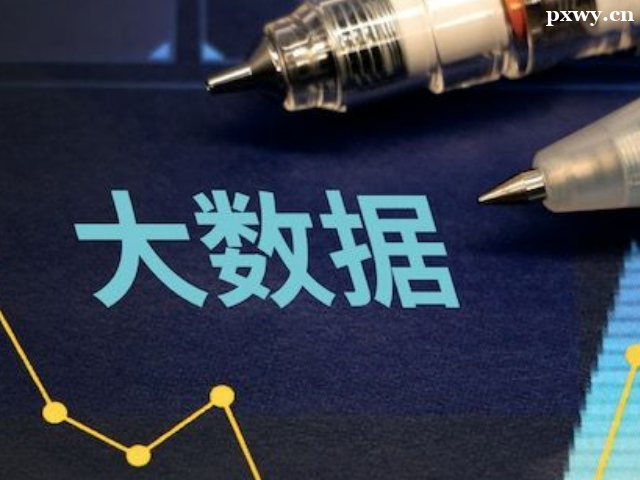 大數據培訓課程多長時間