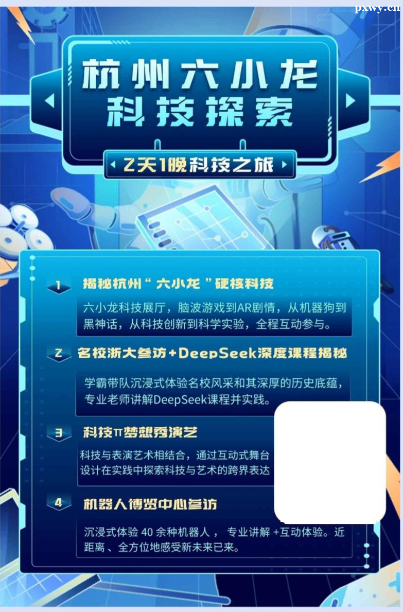杭州六小龍科技探索2天1晚科技之旅 杭州六小龍科技探索2天1晚科技之旅