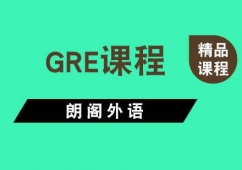 朗閣GRE