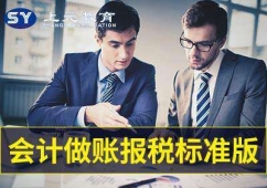 邦元教育會(huì)計(jì)做賬實(shí)操報(bào)稅標(biāo)準(zhǔn)班