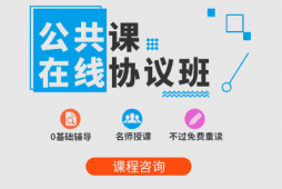 贛州考研管理類聯(lián)考協(xié)議班