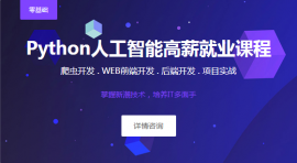 重慶Python人工智能課程