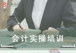 石家莊會計實操培訓