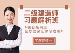 石家莊二級(jí)建造師習(xí)題解析班