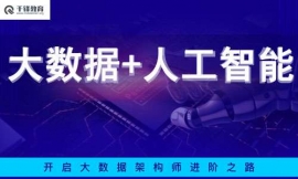 鄭州大數據培訓課程