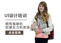 廈門UI視覺設計培訓