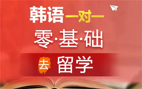 哈爾濱韓語一對一培訓課程
