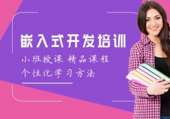 太原嵌入式開發培訓課程