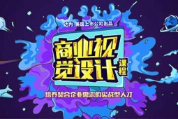 哈爾濱BVD商業(yè)視覺設(shè)計課程