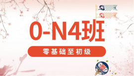 湖州日語培訓班