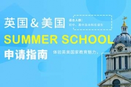 杭州英美Summer School申請指南