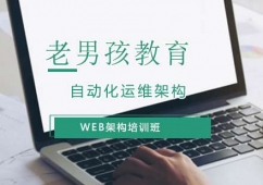 上海Web架構(gòu)課程培訓(xùn)班