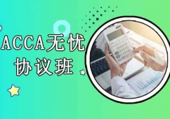 ���ACCA��Ӗ�o�n�f�h��