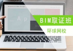 青島BIM培訓取證班