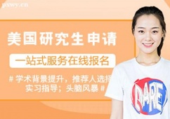 哈爾濱美國(guó)研究生留學(xué)申請(qǐng)