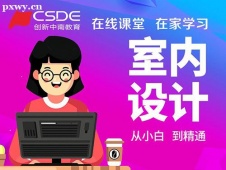 長沙3D效果圖培訓課程
