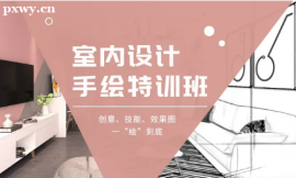 長沙手繪效果圖精品培訓班