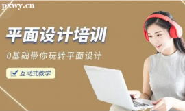 長沙平面設計培訓班課程