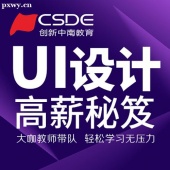 長沙UI設計培訓就業班