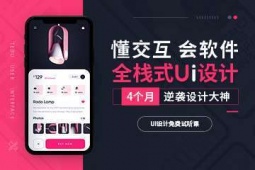 廣州全棧式UI設計師培訓班