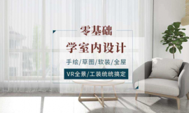 長沙室內設計美術基礎培訓班