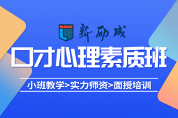 長春心理素質培訓課程