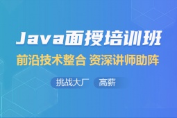 長沙Java面授培訓班