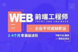濰坊Web前端工程師培訓班