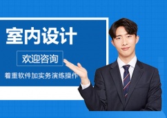 上海室內設計師培訓班