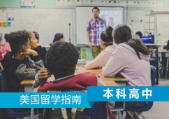 西安美國(guó)本科留學(xué)申請(qǐng)指南