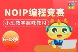 成都CSP/NOIP/C++線上訓練營