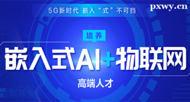 ����Ƕ��ʽAI+���W�n����Ӗ��