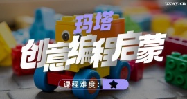 創意編程課程培訓班