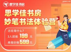 思學佳書房妙筆書法體驗營